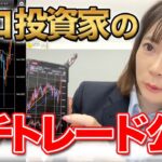 【初公開】元プロトレーダーでもある馬渕磨理子の「FXトレード手法」を全部見せます！