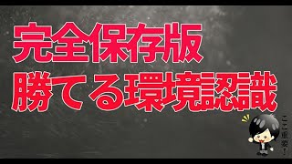 【FX】神回！！環境認識完全保存版！！勝てるエントリーポイントがこの分析で丸わかり！！