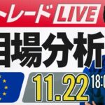 【FXライブ】リアルトレード！ドル円予想｜為替市場のニュース解説・チャート分析