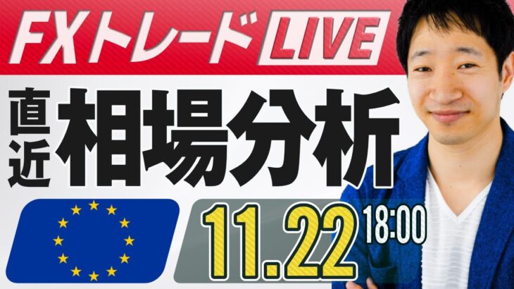 【FXライブ】リアルトレード！ドル円予想｜為替市場のニュース解説・チャート分析