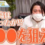 FX、ドル高は終わったか！？〇〇〇を狙え！！