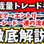 【週間チャート分析】FX裁量トレードの流れ徹底解説！【ドル円】