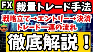 【週間チャート分析】FX裁量トレードの流れ徹底解説！【ドル円】
