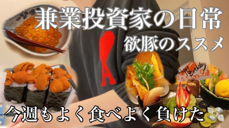 【ルーティン】FXで爆損・株で爆益？！！兼業投資家女子部の日常ってこんな感じ(多分) #fx初心者 #兼業トレーダー #投資女子 #ルーティン #収支報告