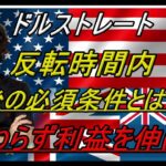 【FX】11/21 ドルストレート 相場分析（反転の動きに注意！今後の必須条件とは！）