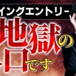［FX］フライングエントリーは『地獄への入り口』→シンプルに勝てる場面まで待つべし！というハナシ　2022年11月10日※欧州時間トレード