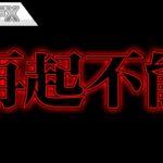 FX、ドル円の大暴落で再起不能です（CPIショック）