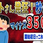 【FX・仮想通貨】ニートさん大発狂！FX始めていきなり大損…私はこうやって人生が狂いました！悲惨な体験談まとめ【ゆっくり解説】