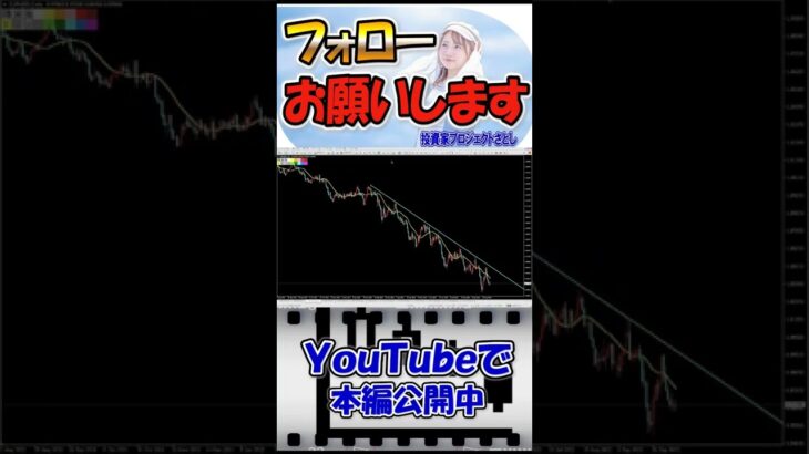 【FX初心者講座】このエントリーは絶対NG！負けやすいエントリーをやめよう！【投資家プロジェクト億り人さとし】 #shorts