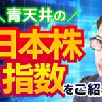 ソフトバンクGと暗号資産ショック！？しかし青天井の日本株指数がある！