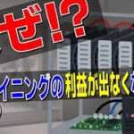 【仮想通貨マイニング】なぜGPUマイニングの利益が出なくなった？次の一手は？【VOICEVOX】