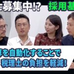 【仮想通貨と税計算】仮想通貨損益計算業界の将来性は？現役税理士がIT企業に直撃（後編）