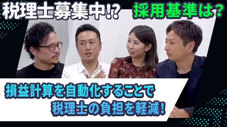 【仮想通貨と税計算】仮想通貨損益計算業界の将来性は？現役税理士がIT企業に直撃（後編）