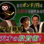 【損切りして利確せず】新世代スマホトレーダー「ジャリ暴威」の投資術とは【JIN’s BAR】