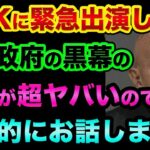 日本政府の「黒幕の予言」が超ヤバいので具体的にお話します。日本の大増税と台湾有事はすぐに起きそうでヤバすぎる【 日経平均 都市伝説 予言 NHKニュース 中国経済 韓国 黒幕 台湾有事 自民党 】