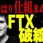 New!! 【暗号通貨界のリーマンショック】FTX破綻は仕組まれていた？-ほくそ笑む人々-【デイブ•フロムのちょっと気になったニュース 提供 NATURECAN】#155
