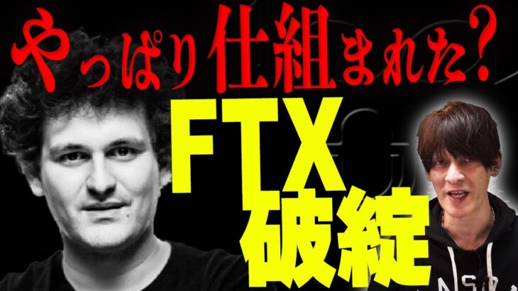 New!! 【暗号通貨界のリーマンショック】FTX破綻は仕組まれていた？-ほくそ笑む人々-【デイブ•フロムのちょっと気になったニュース 提供 NATURECAN】#155
