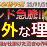【ポンド最新予想】ポンド急騰！その意外な理由とは？簡単解説！来週のポンド・ユーロドル・豪ドルの為替相場予想と投資戦略！中国ゼロコロナ・PMI・RBNZ利上げにも注目！ (22/11/21週)【FX】