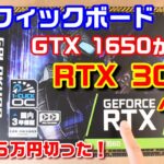 グラボRTX3060が５万切った！１年越しのマイニング撃沈！