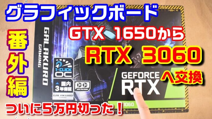 グラボRTX3060が５万切った！１年越しのマイニング撃沈！