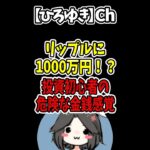 【ひろゆき】あなたはリスク分散できてる？暗号資産･仮想通貨には資産の何％が適切か#Shorts