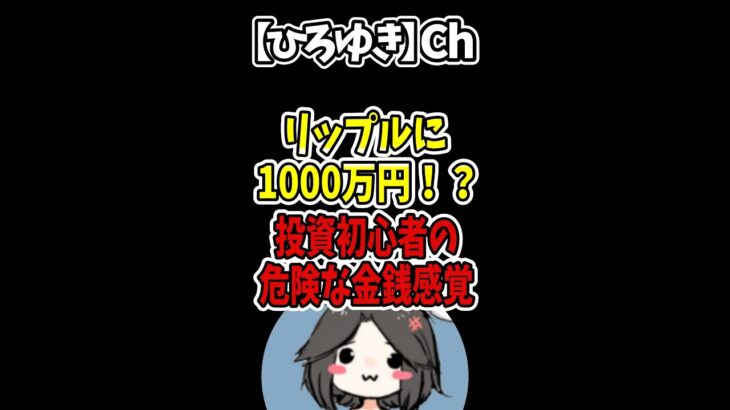 【ひろゆき】あなたはリスク分散できてる？暗号資産･仮想通貨には資産の何％が適切か#Shorts