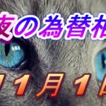 【TAKA FX】ドル、円、ユーロ、ポンド、豪ドルの為替相場の前日の動きをチャートから解説。11月1日