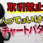 絶対に入ってはいけないエントリータイミングTOP3【最新版】