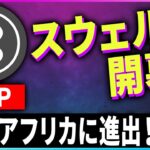 【暗号資産XRP】リップルの最新情報！スウェルが開幕【仮想通貨】【暗号通貨】【投資】【副業】【初心者】