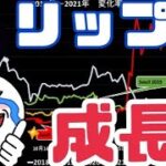 リップル（XRP）の成長が止まらない！SEC裁判終了後は爆上げ必須か！？
