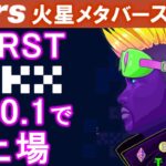 【the mars】ＭＲＳＴがＯＫＸに上場！無料マイニングで￥26,000稼ぎました❤MRSTエアドロイベント開催中！動画見たらすぐ応募しよう♪