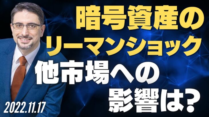 暗号資産のリーマンショックはなぜ発生したのか？他の市場への影響は