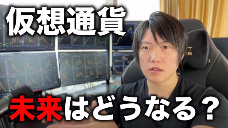 仮想通貨の未来の話。各コイン価格予想。伸びる業界。人々の考え方。これを理解すれば、投資で稼げる。