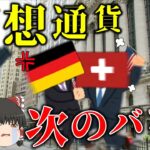 【仕込むなら今？】次の仮想通貨バブルの準備はもう始まっている。