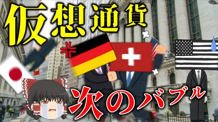 【仕込むなら今？】次の仮想通貨バブルの準備はもう始まっている。