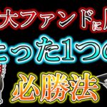 【エントリー根拠の鮮度とは！？】格下トレーダーを躍らせて、独り勝ちしろ！