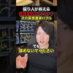 仮想通貨はオワコン？次の仮想通貨バブルに備えよ！