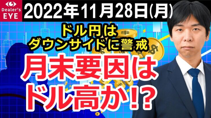 ドル円はダウンサイトに警戒 月末要因はドル高か！？