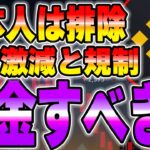 【要注意】バイナンスの日本進出で最悪、出金できないこともありえます。