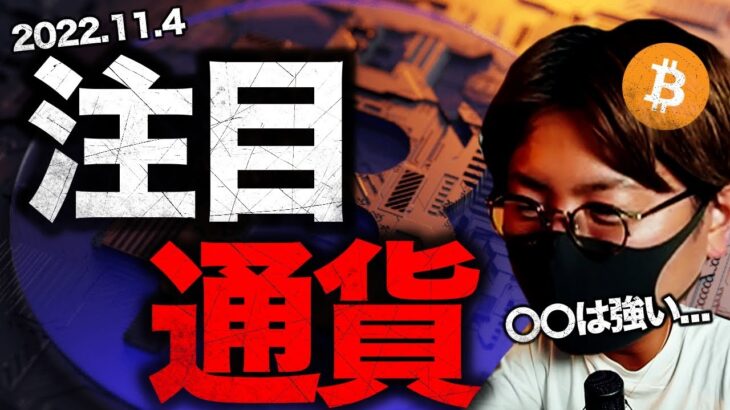 底堅い仮想通貨市場。今注目な通貨。