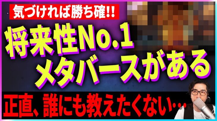 【暗号資産】最も伸びるメタバースが何か興味はありませんか？【仮想通貨】【暗号通貨】【投資】【副業】【初心者】