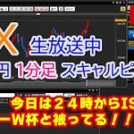 (12/05)今日はISM！ドル円1分足スキャルピング生中継（FXライブ配信）