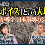 【東京ホンマもん教室】「インボイス」という大増税！　消費税が導く日本崩壊のシナリオ（12月10日放送分）