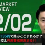 【12/2】米ドル/円 135円で踏みとどまれるか？＜FX MARKET VIEW＞