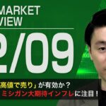 【12/9】米ドル/円は「高値で売り」が有効か？＜FX MARKET VIEW＞