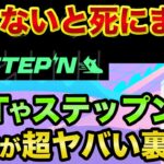ステップンは必ず「12月中に売って」ください。さもないと税金計算が超ヤバい裏話。NFTや仮想通貨の確定申告しないと100%バレてヤバすぎる【 日経平均 ステップン STEPN 仮想通貨 税金 】