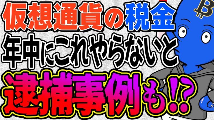 仮想通貨の確定申告や税金について2023年の最新情報を実体験に基づいてお届けします