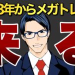 【2023年】これからメガトレンドがやって来る