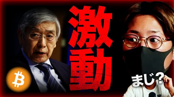 日銀逆バズーカ。仮想通貨市場の春は2023年末？