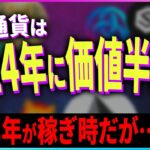 【暗号資産】ビットコインは2023年に上昇するかもしれません。【仮想通貨】【暗号通貨】【投資】【副業】【初心者】